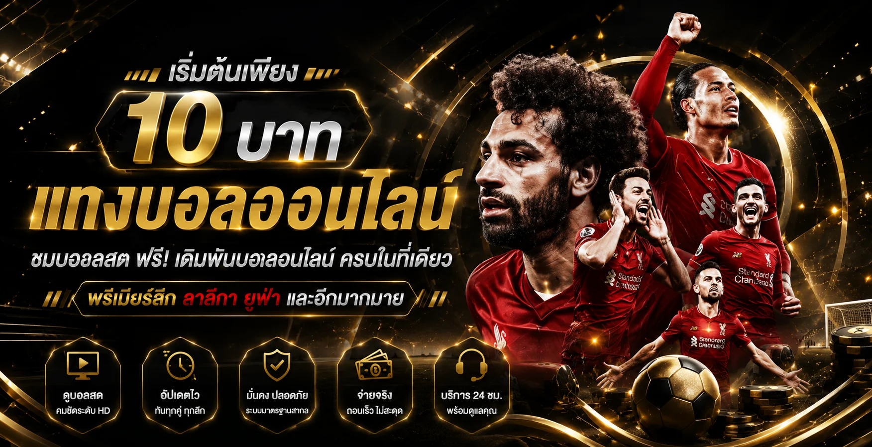 แทงบอลออนไลน์ SCS789 ราคาน้ำดี ครบทุกลีกทั่วโลก